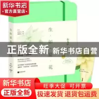 正版 生如夏花:泰戈尔经典诗选:Ⅰ (印)泰戈尔著 江苏凤凰文艺出
