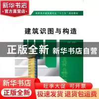 正版 建筑识图与构造 杨福云 西安电子科技大学出版社 9787560638