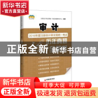 正版 2015年度注册会计师全国统一考试历年真题360°全解析:中经版