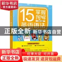 正版 15天掌握图解英语语法 宋德伟编著 中国水利水电出版社 9787