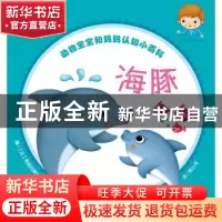 正版 海豚 (法)弗勒吕斯出版社编 湖南少年儿童出版社 9787556240