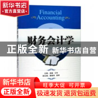 正版 财务会计学 孟越,王华主编 经济管理出版社 9787509663684