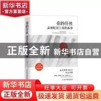 正版 你的任性必须配得上你的本事 微夏著 民主与建设出版社 9787