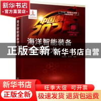正版 海洋智能装备液压技术 刘延俊,薛钢编著 化学工业出版社 97