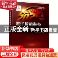 正版 海洋智能装备液压技术 刘延俊,薛钢编著 化学工业出版社 97