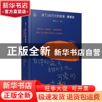 正版 讲了100万次的故事·德意志 曹乃云 北京联合出版公司 978755