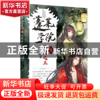 正版 蓬莱学院:4:大漠王者 古月奇著 长江文艺出版社 97875702087