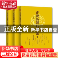 正版 正说历朝八十帝(全3册) 乔继堂主编 中国书籍出版社 9787506