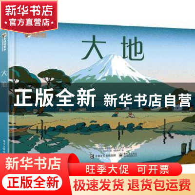 正版 大地(精)/小科学家国际大奖图画书 [法]克莱尔·勒戈伍赫 电