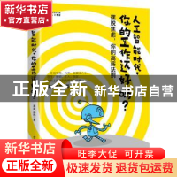 正版 人工智能时代,你的工作还好吗? 渠成,陈伟著 电子工业出