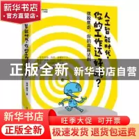 正版 人工智能时代,你的工作还好吗? 渠成,陈伟著 电子工业出