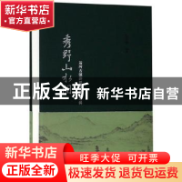 正版 秀野山水间:运河古镇浒墅关诗文增辑 古吴轩出版社 古吴轩出