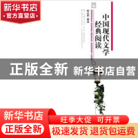 正版 中国现代文学经典阅读 程光炜 北京大学出版社 978730113832