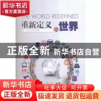 正版 重新定义的世界 王又石,张昭 上海大学出版社有限公司 97875