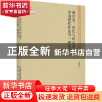 正版 骆宾基:时代与政治洪流里中国现代作家的一种范型 常勤毅 春