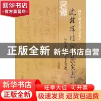 正版 沈桂祥临证经验实录 沈桂祥 中国中医药出版社 978751322805