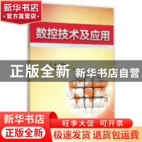 正版 数控技术及应用 连碧华主编 浙江大学出版社 9787308154086