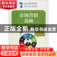 正版 市场营销基础 勾殿红 中国人民大学出版社 9787300151731 书