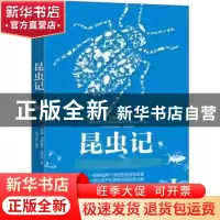 正版 昆虫记 (法)让·亨利·卡西米尔·法布尔著 华龄出版社 9787516
