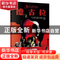 正版 德古拉 [美]迈克·米格诺拉,[美]罗伊·托马斯 新星出版社有限