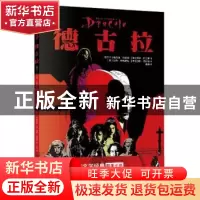 正版 德古拉 [美]迈克·米格诺拉,[美]罗伊·托马斯 新星出版社有限