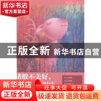 正版 诸般不美好,皆可温柔相待 吴淡如著 九州出版社 9787510842