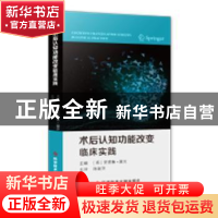 正版 术后认知功能改变临床实践 [英]安德鲁·塞文 科学技术文献