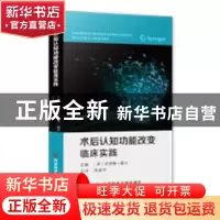 正版 术后认知功能改变临床实践 [英]安德鲁·塞文 科学技术文献