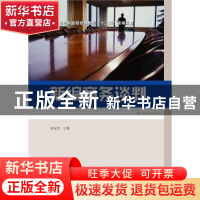 正版 新编商务谈判 彭庆武主编 上海财经大学出版社 978756422297