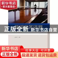 正版 新编商务谈判 彭庆武主编 上海财经大学出版社 978756422297