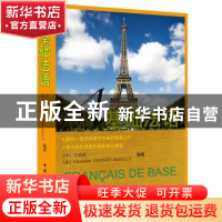正版 基础法 王尚民 [法]Christine GONNET-BOULLY 中国国际广播