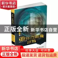 正版 亚特兰蒂斯密码 佛动凡心著 成都时代出版社 9787546425696