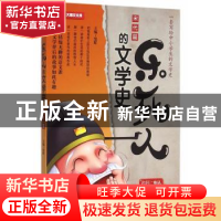 正版 乐死人的文学史:宋代篇 编者:窦昕 石油工业出版社 97875183