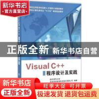 正版 Visual C++程序设计及实践 曲阜师范大学,青岛英谷教育科技
