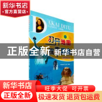 正版 打开地图探索历史(世界史) 编者:中国地图出版社|责编:安昱