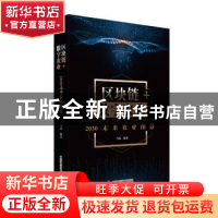 正版 区块链+数字农业:2030未来农业图景 马磊编著 中国科学技术