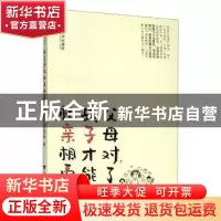 正版 父母对了孩子才能相亲相爱 汪培珽 著 浙江大学出版社 97873