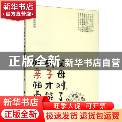 正版 父母对了孩子才能相亲相爱 汪培珽 著 浙江大学出版社 97873