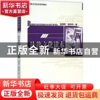 正版 法律文化读本 高鸿钧,赵彩凤 清华大学出版社 978730242255