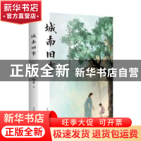 正版 城南旧事 [中国台湾]林海音 中国华侨出版社 9787511378859