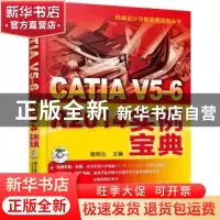 正版 CATIA V5-6R2014实例宝典 詹熙达主编 机械工业出版社 97871