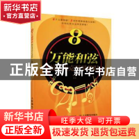 正版 8个万能和弦搞定尤克里里弹唱 陈飞 人民邮电出版社 9787115