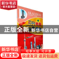 正版 打开地图探索历史(中国近现代史) 编者:中国地图出版社|责编