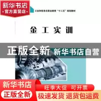 正版 金工实训 潘爱民,朱海燕主编 电子工业出版社 978712127963