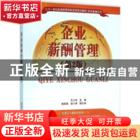 正版 企业薪酬管理 王少东主编 清华大学出版社 9787302424512 书