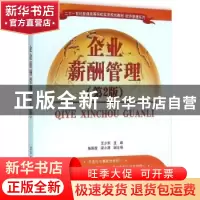 正版 企业薪酬管理 王少东主编 清华大学出版社 9787302424512 书