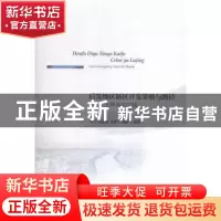 正版 后发地区新区开发策略与路径:来自广东粤西的实践 周元[等]