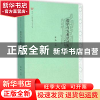 正版 儒学与古典学评论:第三辑 陈畅主编 上海人民出版社 9787208