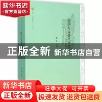 正版 儒学与古典学评论:第三辑 陈畅主编 上海人民出版社 9787208