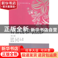 正版 计算技术与点钞 罗荷英,李薇主编 东北财经大学出版社 9787